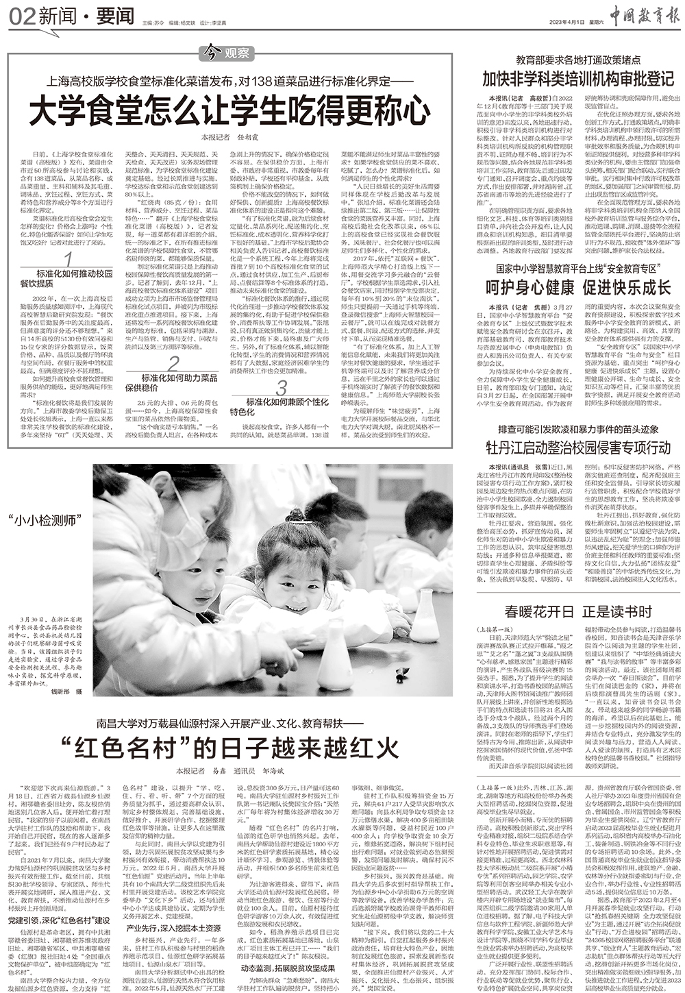 上海发布高校食堂标准化菜谱，这些变化你知道吗？