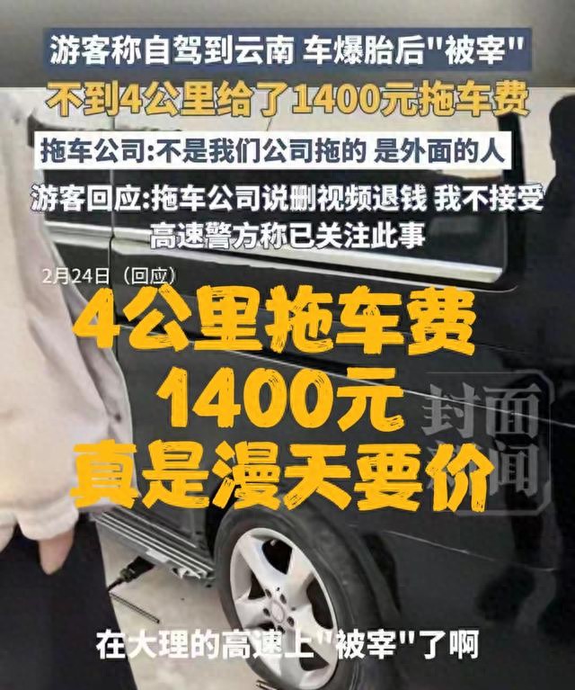 广东陈先生大理高速遇天价救援，连环套损失三千多