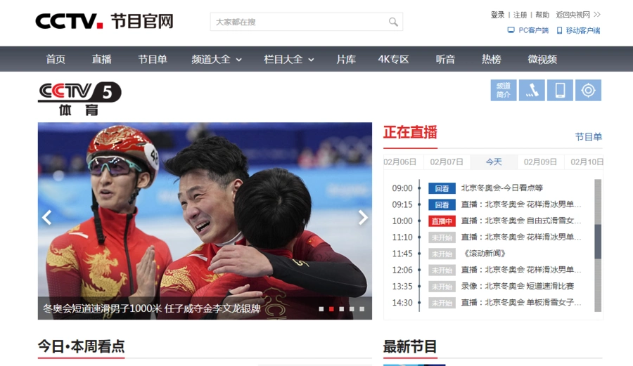 春节后开工忙，如何在职场工作之余看冬奥会比赛？