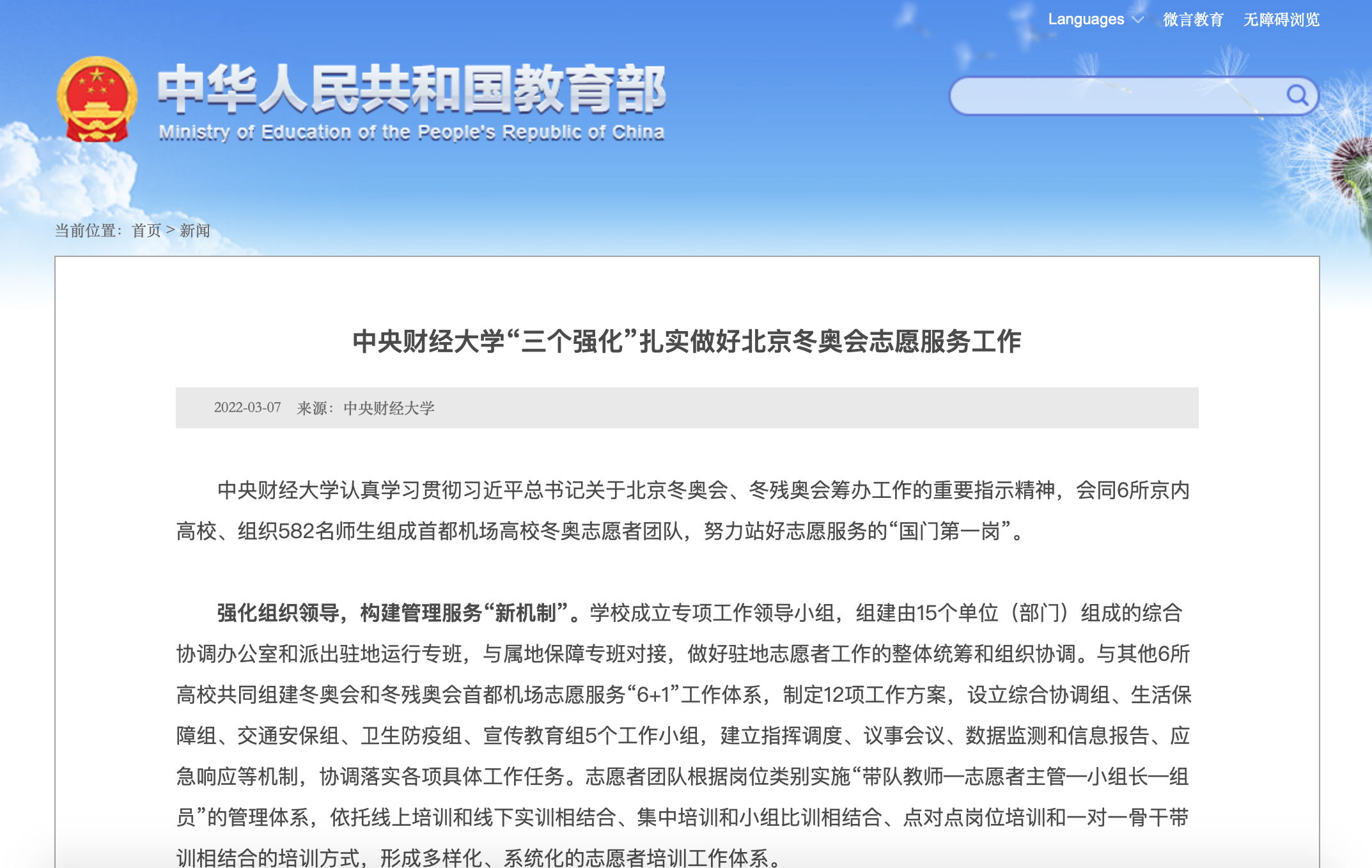 教育部网站报道中央财经大学北京冬奥会志愿服务工作情况