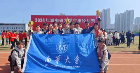 湖南省大学生田径锦标赛落幕，南华大学成绩优异展风采