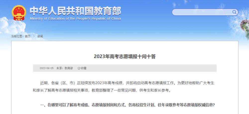 2023 年高考志愿填报将至，教育部发布十问十答防骗指南