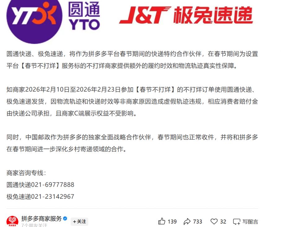 2026 年春节多家物流企业服务安排及收费标准(含快递停运时长)