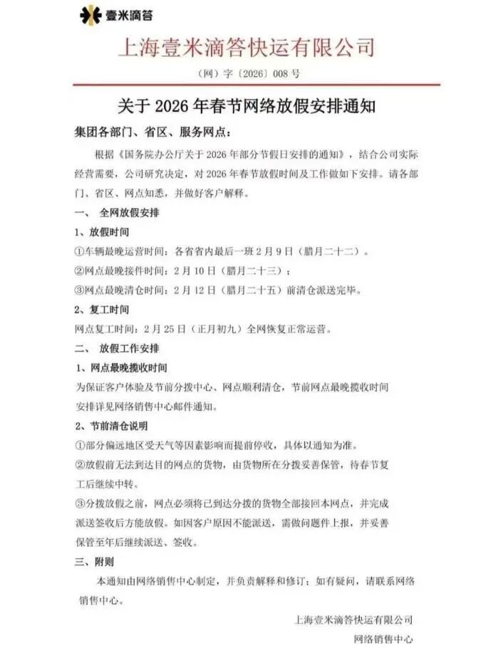 2026 年春节多家物流企业服务安排及收费标准(含快递停运时长)