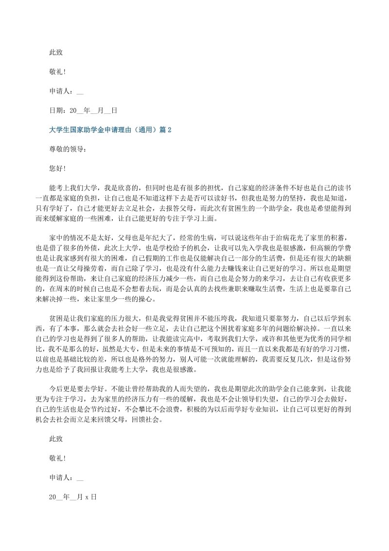 大学生国家助学金申请：学习实践生活全展示，积极进取求进步