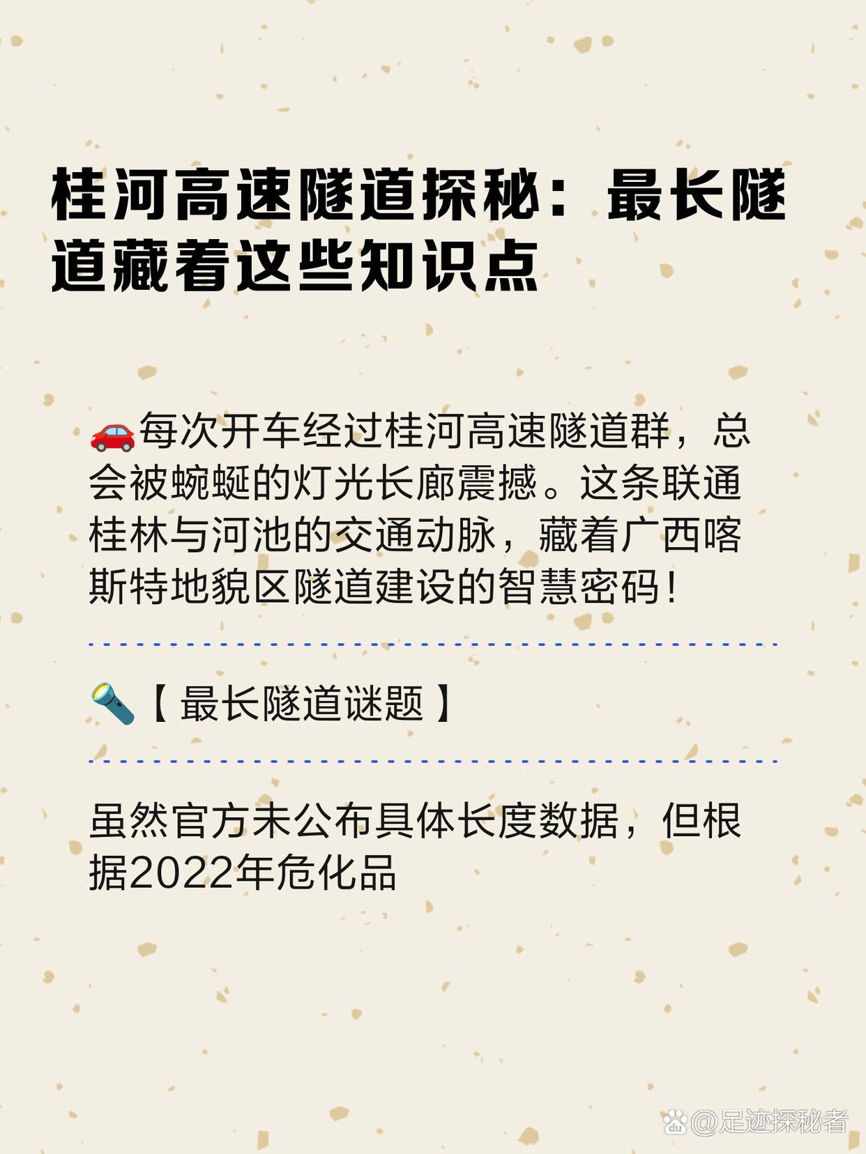 桂河高速隧道探秘：最长隧道的知识点及安全驾驶指南