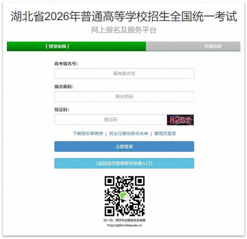 2026年我省高考报名时间、流程及设备要求全知道