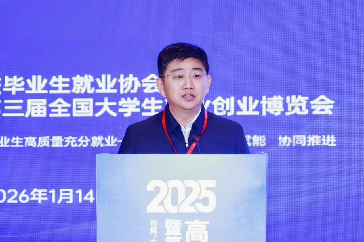 2025 年高校就业协会年会举行,学院分享就业工作体系成果