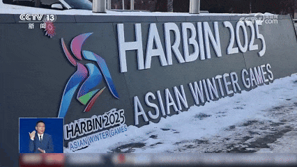 哈尔滨亚冬会今晚开幕，与冬奥会比赛项目有哪些区别？