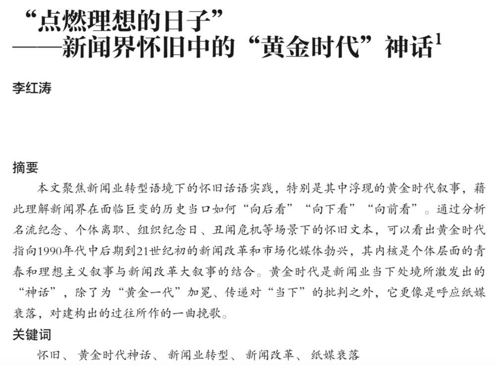 浙江大学教授李红涛:聊聊新闻求学路及高校青年教师那些事儿