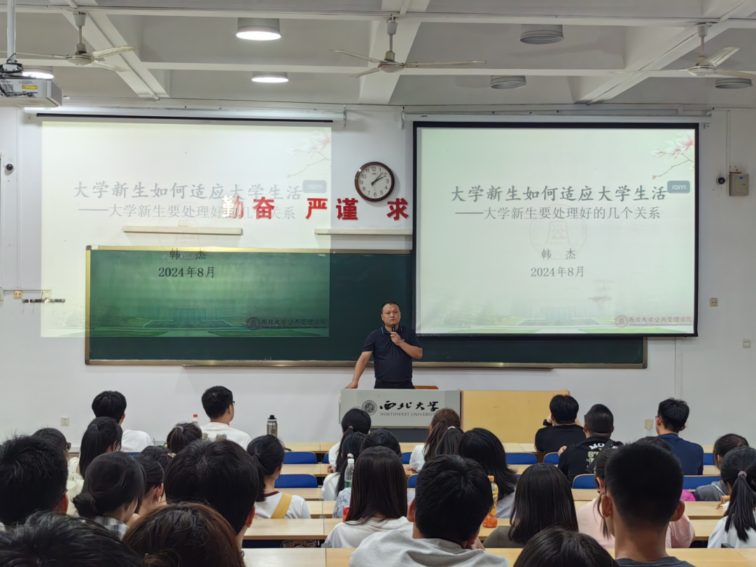 公共管理学院2024级新生入学教育：大学新生如何适应大学生活讲座