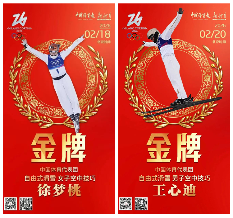 沈阳体院师生创冬奥佳绩，徐梦桃等多人夺金成历史冠军