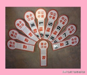 3月30日起北京限号限行有变化！车主必看轮换规则