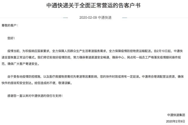 全国复工快递物流逐步恢复,多家快递2月10日起正常运营