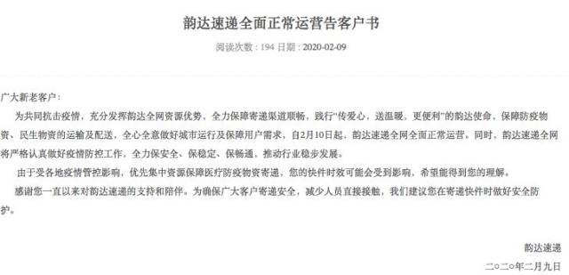 全国复工快递物流逐步恢复,多家快递2月10日起正常运营