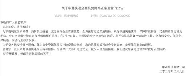全国复工快递物流逐步恢复,多家快递2月10日起正常运营