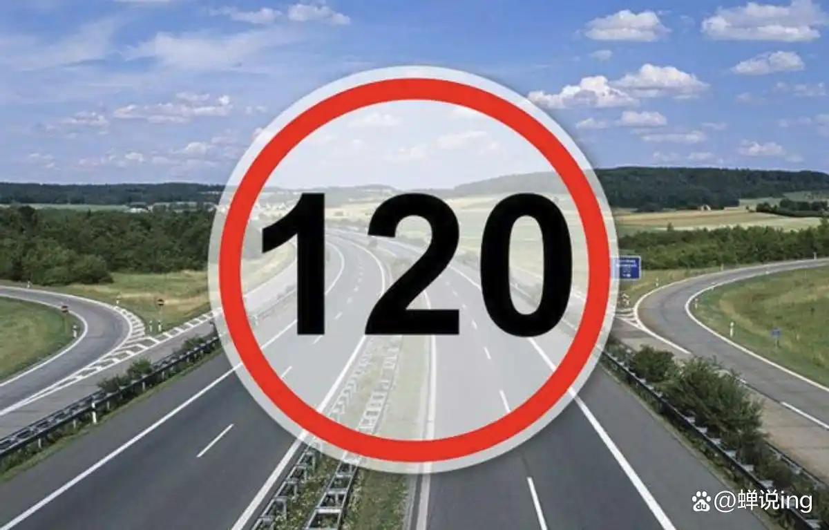 中国高速限速 120km/h 背后原因，为何不向德国不限速学习？
