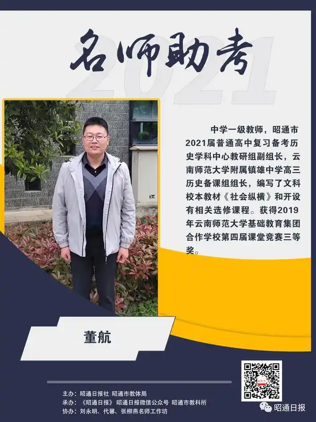 高考历史冲刺30天！知识储备、热点问题及备考方法全攻略