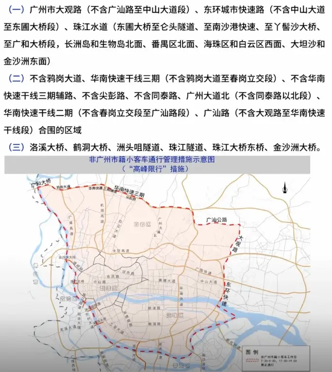 广州限行政策大调整！外地车从开四停四变早晚高峰限行