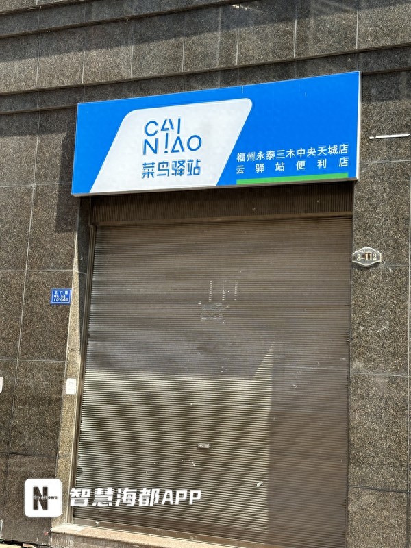 快递停运致永泰快件延迟，菜鸟驿站多数关门仅代收邮政包裹