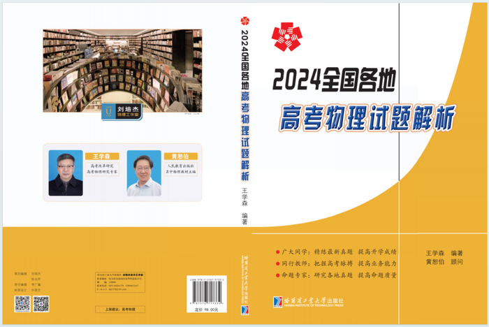 高考物理冲刺必看 权威专家揭秘备考攻略