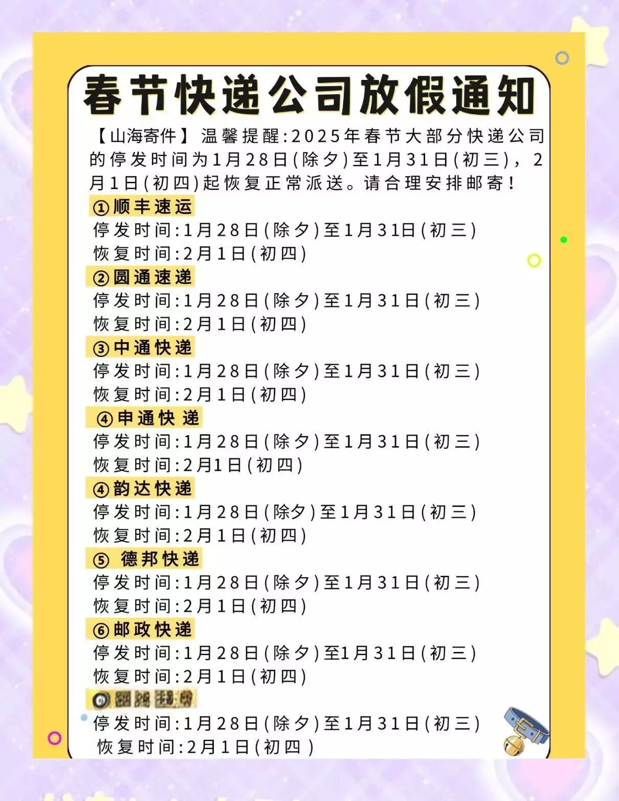 春节将至,想寄年货?先看看这些快递的停运和加价情况
