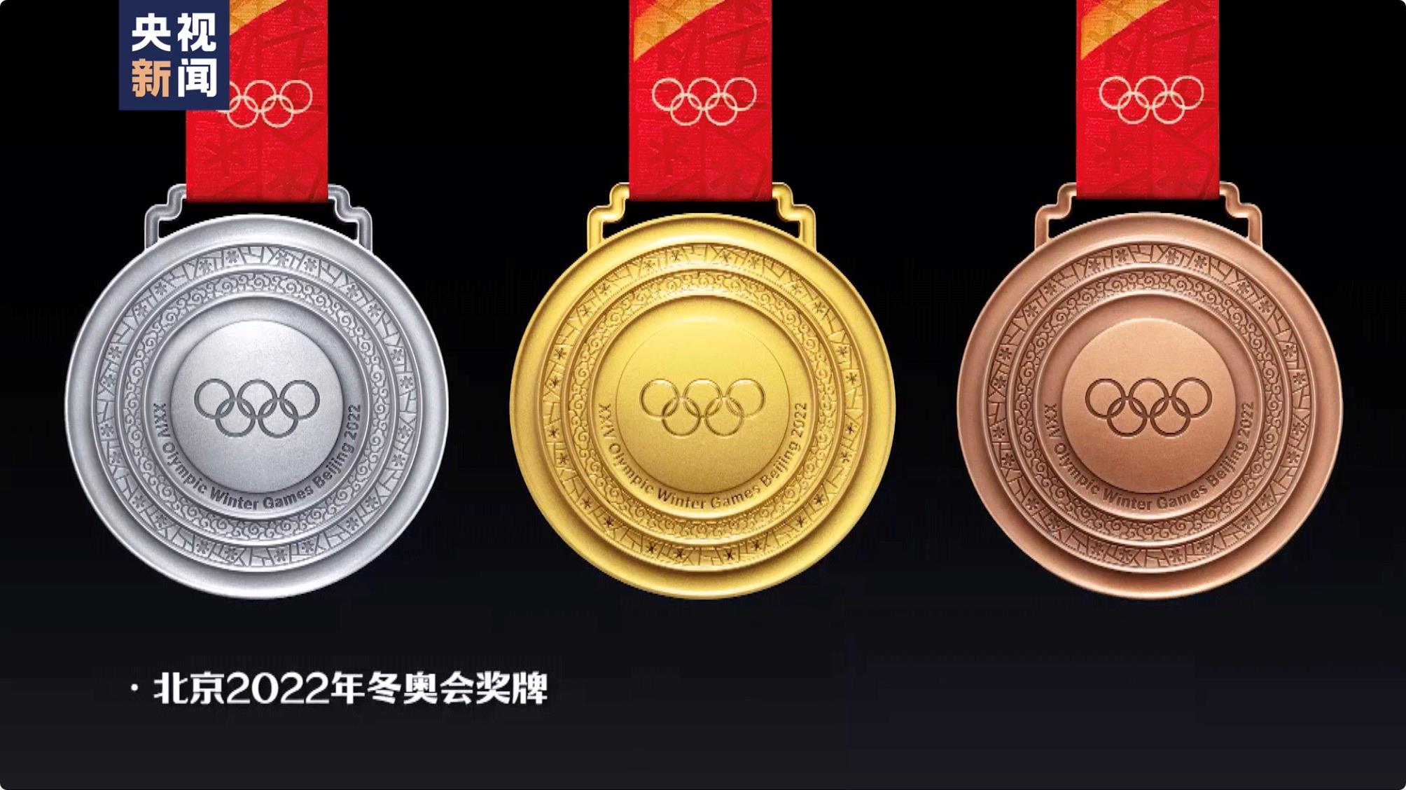 北京冬奥会倒计时100天：奖牌发布，场馆就绪，共赴冰雪之约