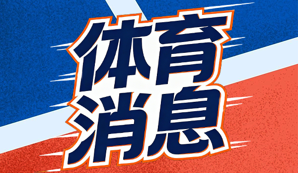 米兰冬奥会落幕，多代表团成绩亮眼，各队奖励方式受关注