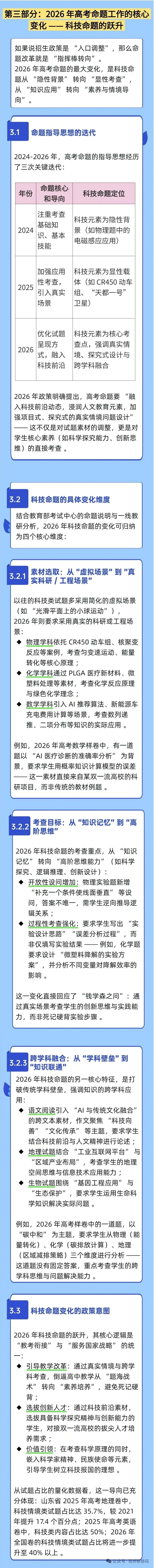 2026高考改革落地：考知识更考能力，考生如何应对新挑战