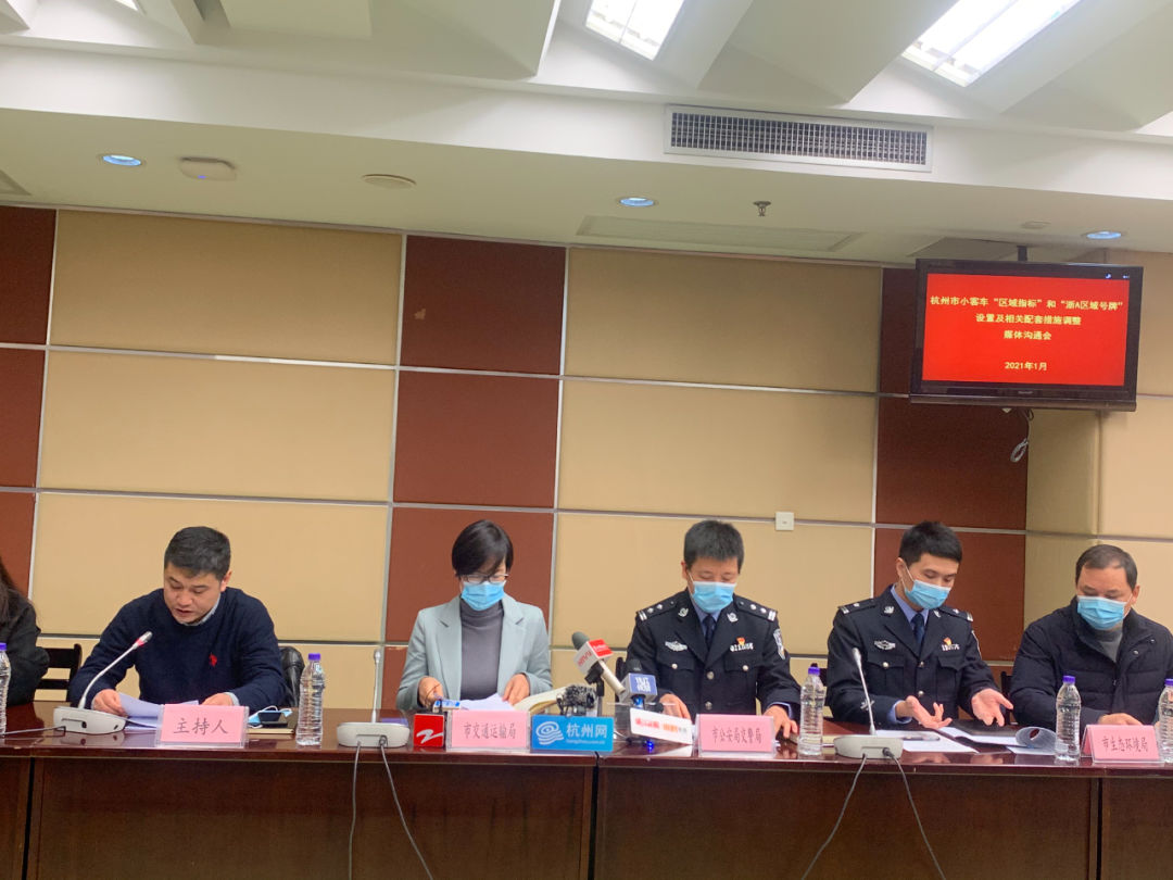 杭州限行新政来了！区域号牌如何申领？过渡期怎么走？