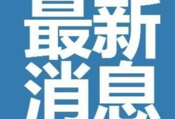 北京生鲜快递部分停运，收寄前先核实