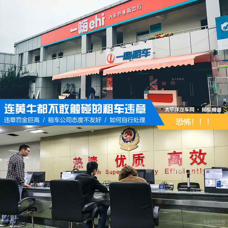 租车自驾游小心！外地违章处理费比租车费还贵