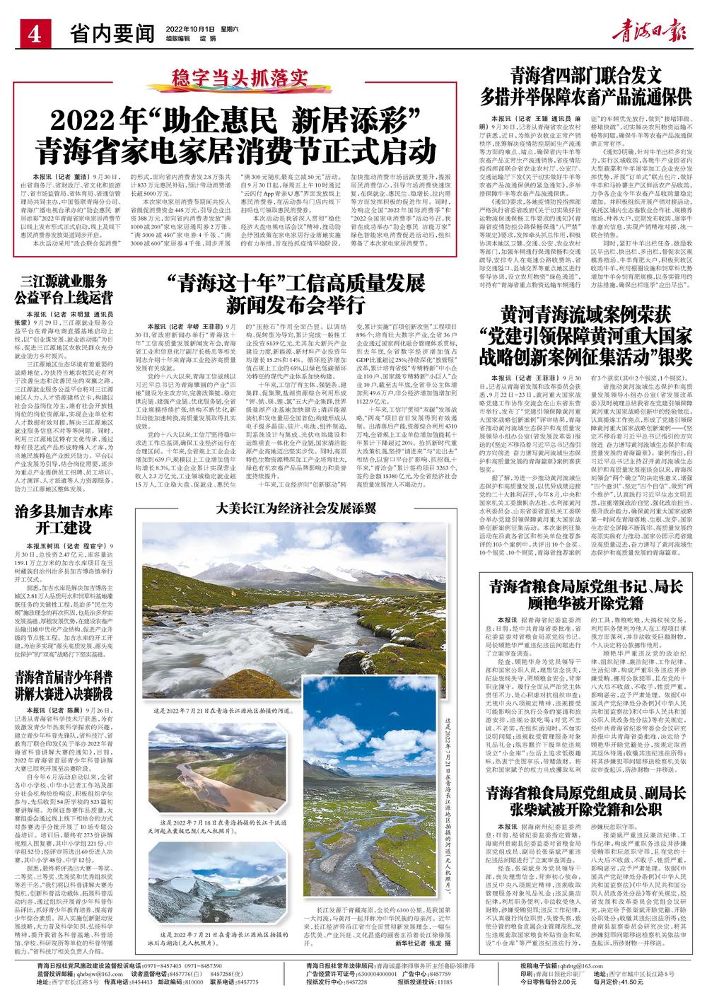 青海多举措保障牛羊等农畜产品流通保供，畅通农用物资运输