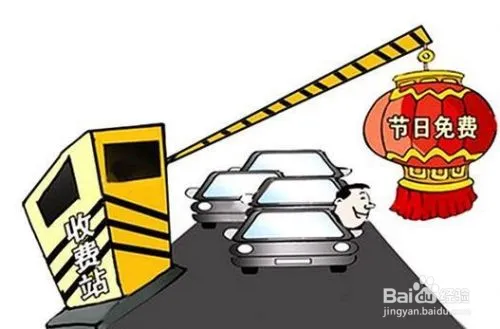2019年春节高速免费时间及车型规定，出行必看