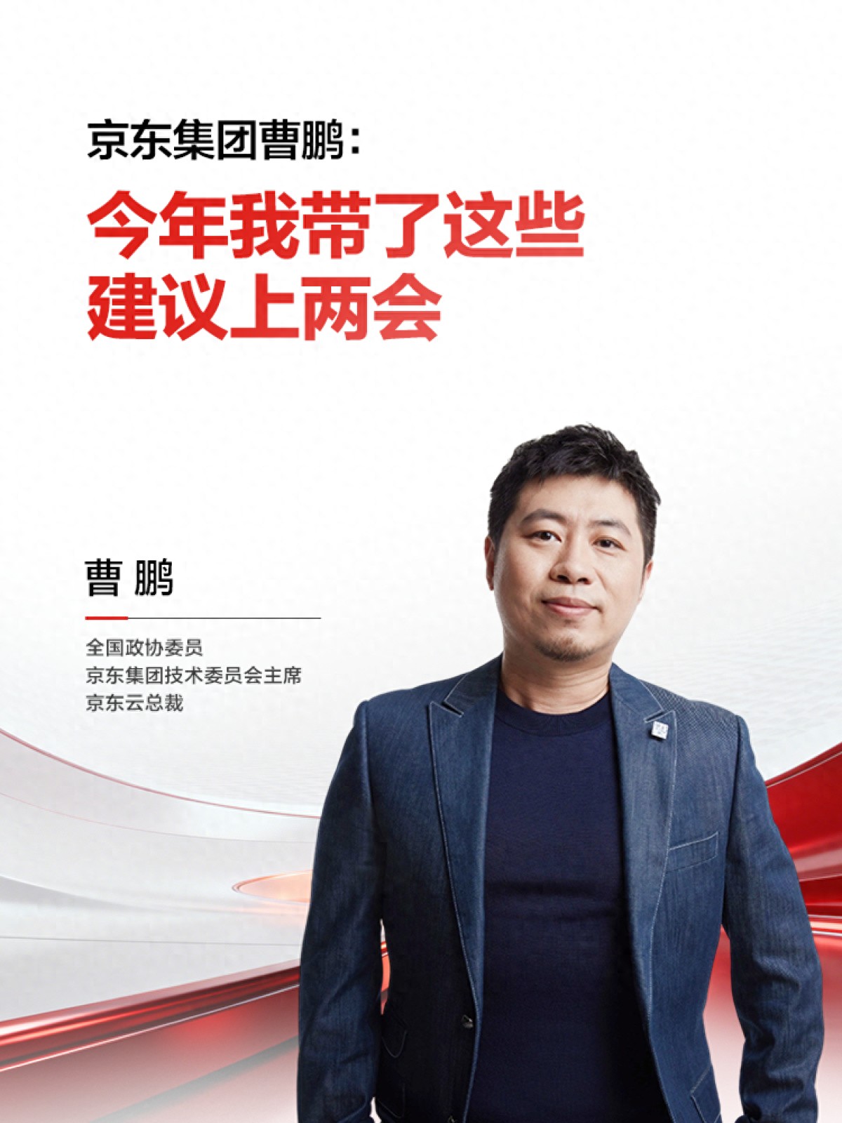 全国政协委员曹鹏：农村快递不能只“进村”而要可持续