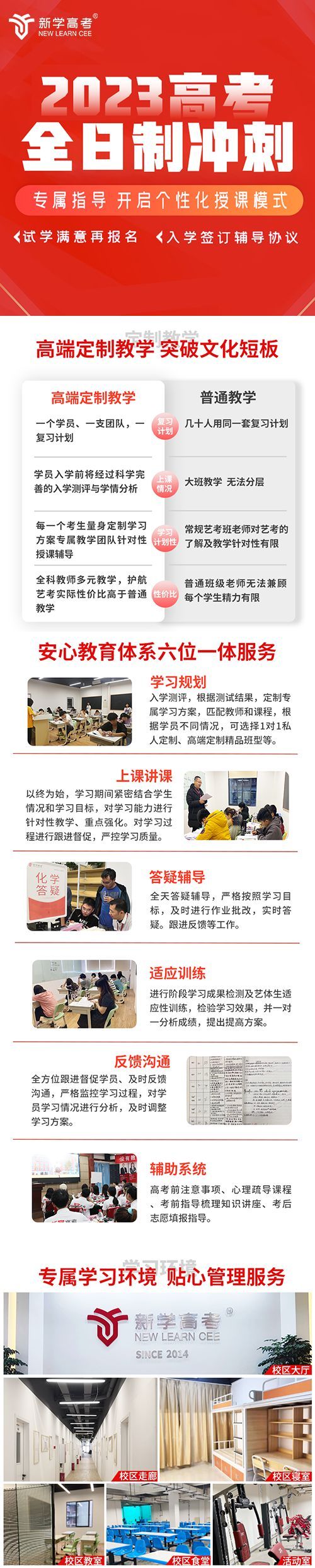 高三冲刺选新学高考，全封闭管理、师资优、收费合理