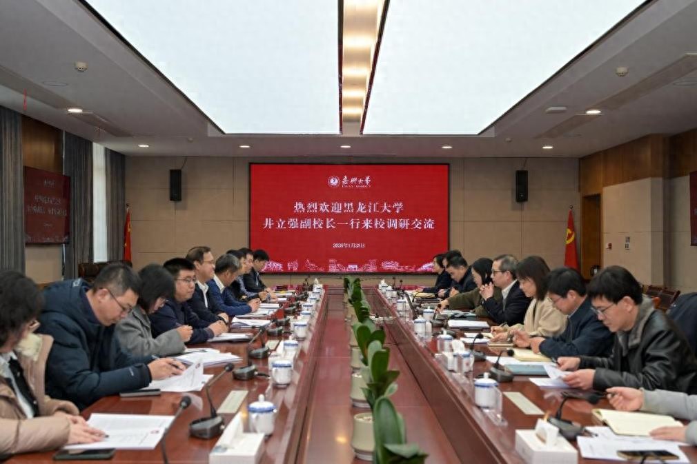 黑龙江大学赴嘉兴大学调研交流，共商多领域合作发展