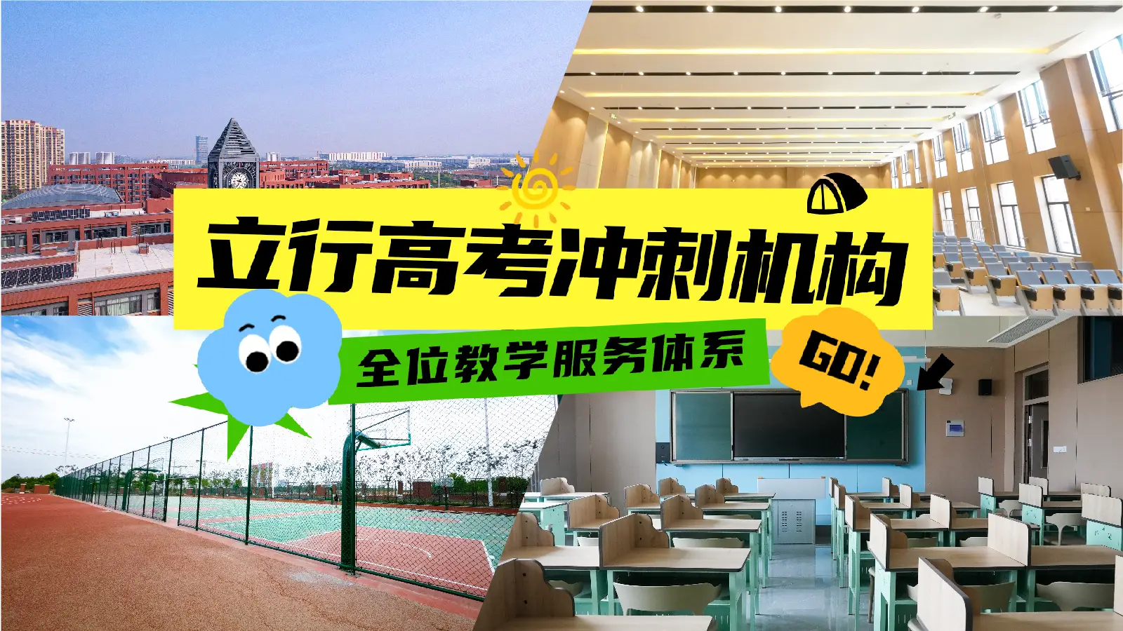 济南高三冲刺班全封闭管理，助力学子冲刺本科梦想