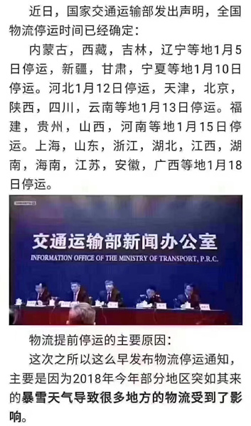 快递没停运！网传1月5日起全国停运是谣言