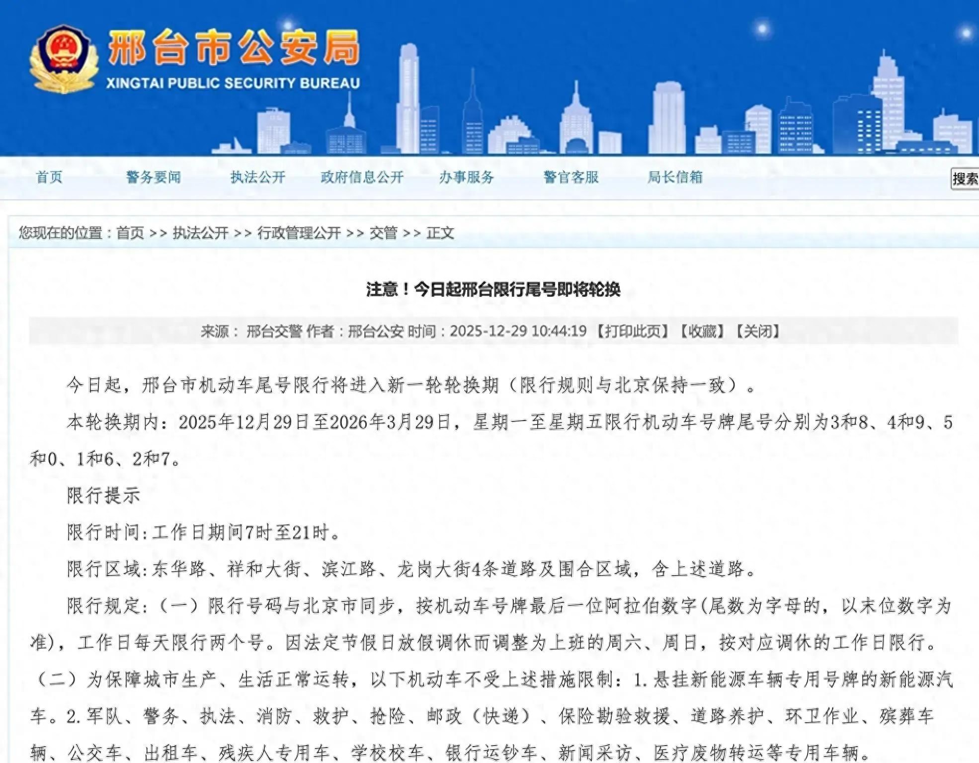 北京天津等地限号限行，开车族出行受限无奈叹天气好却不能兜风