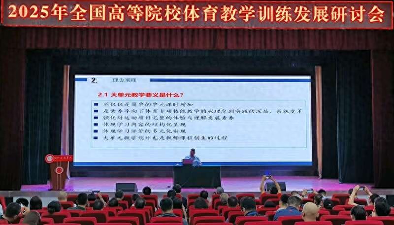 全国高校体育教学研讨会聚焦AI赋能，专家共话人才培养