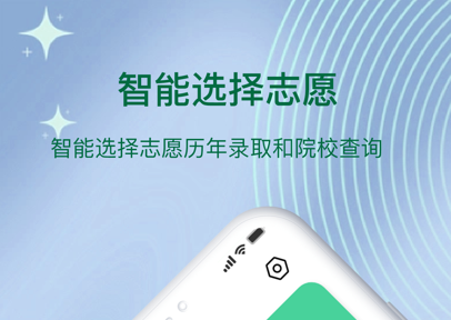 高考倒计时：智能助手帮你轻松填志愿