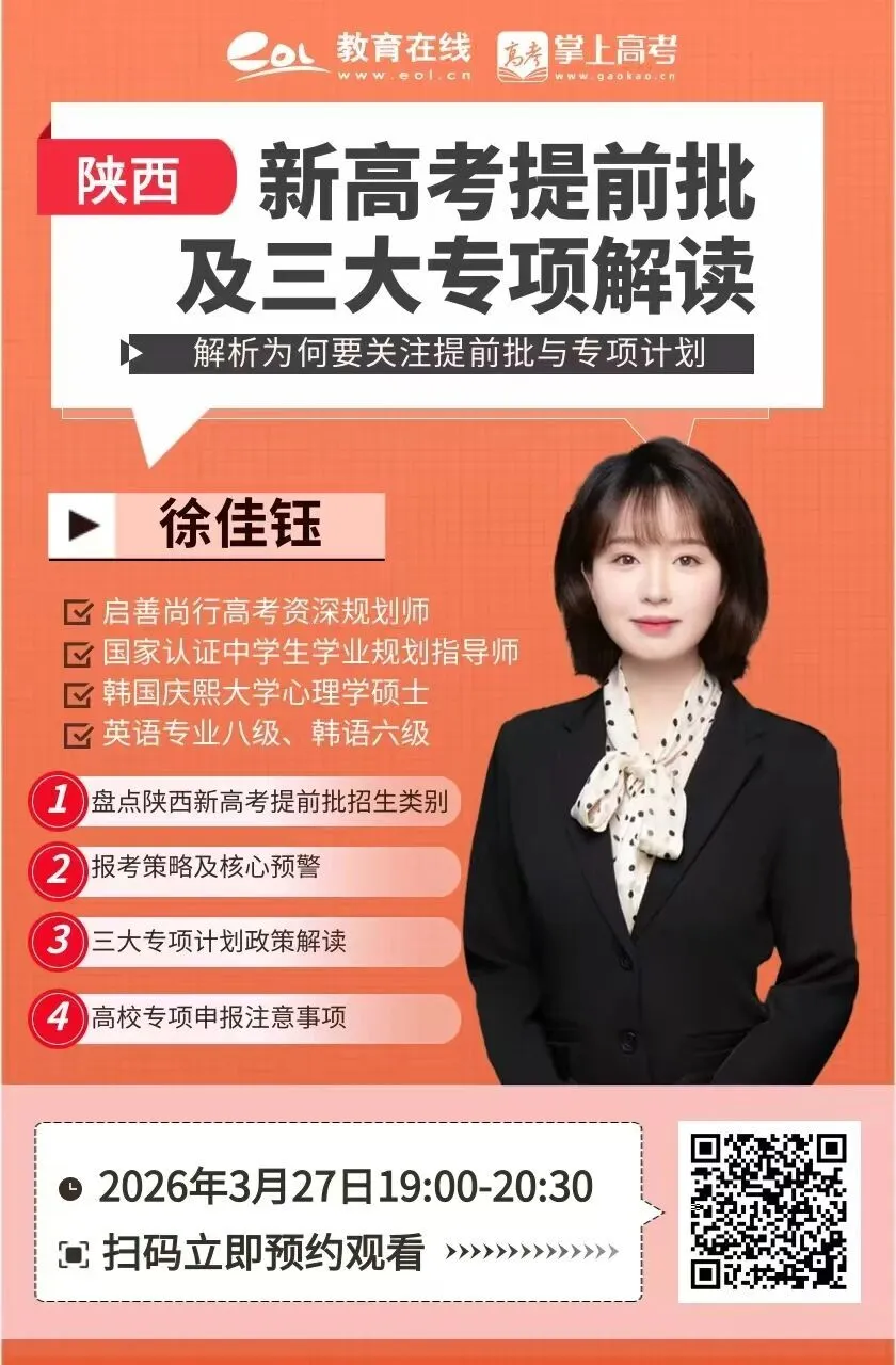 高考倒计时，提前批低分高就机会别错过