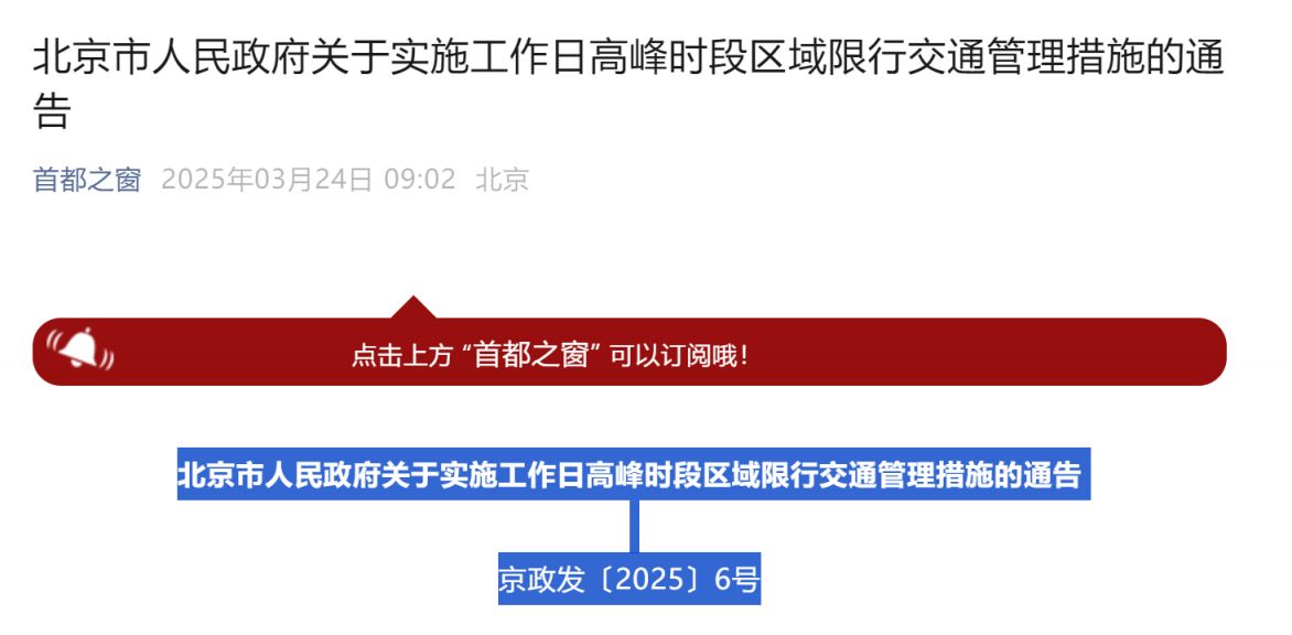 北京限号限行时间表：2025-2026最新轮换（每日7-20点）